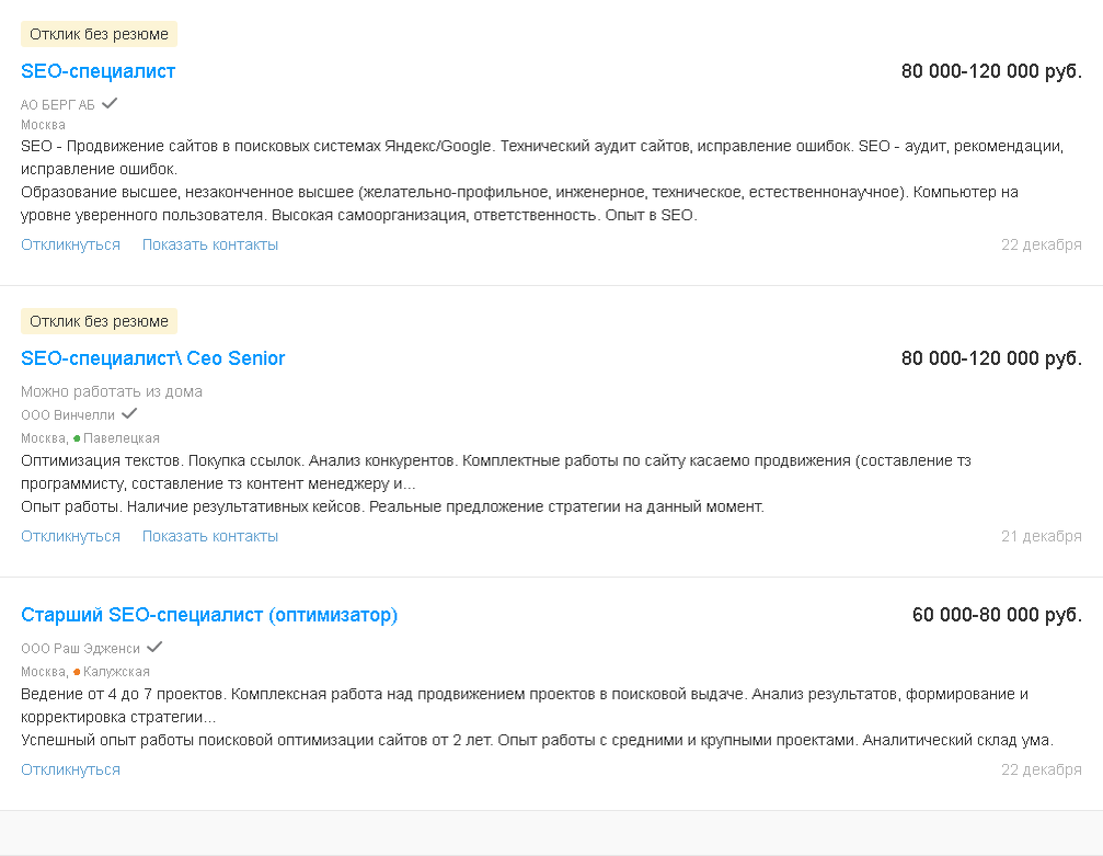 Результаты поиска на hh.ru