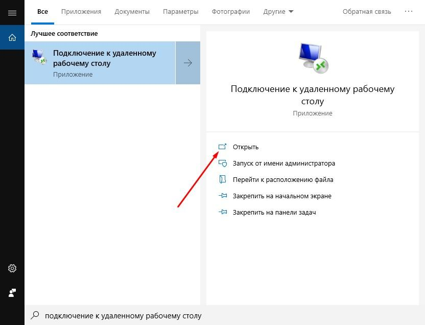 Программа удаленный рабочий стол windows 10. Подключение к удаленному столу Windows 10. Как подключить удаленный рабочий стол Windows 10. Удаленное подключение к компьютеру Windows 10. Как подключиться к удаленному рабочему столу Windows 10.