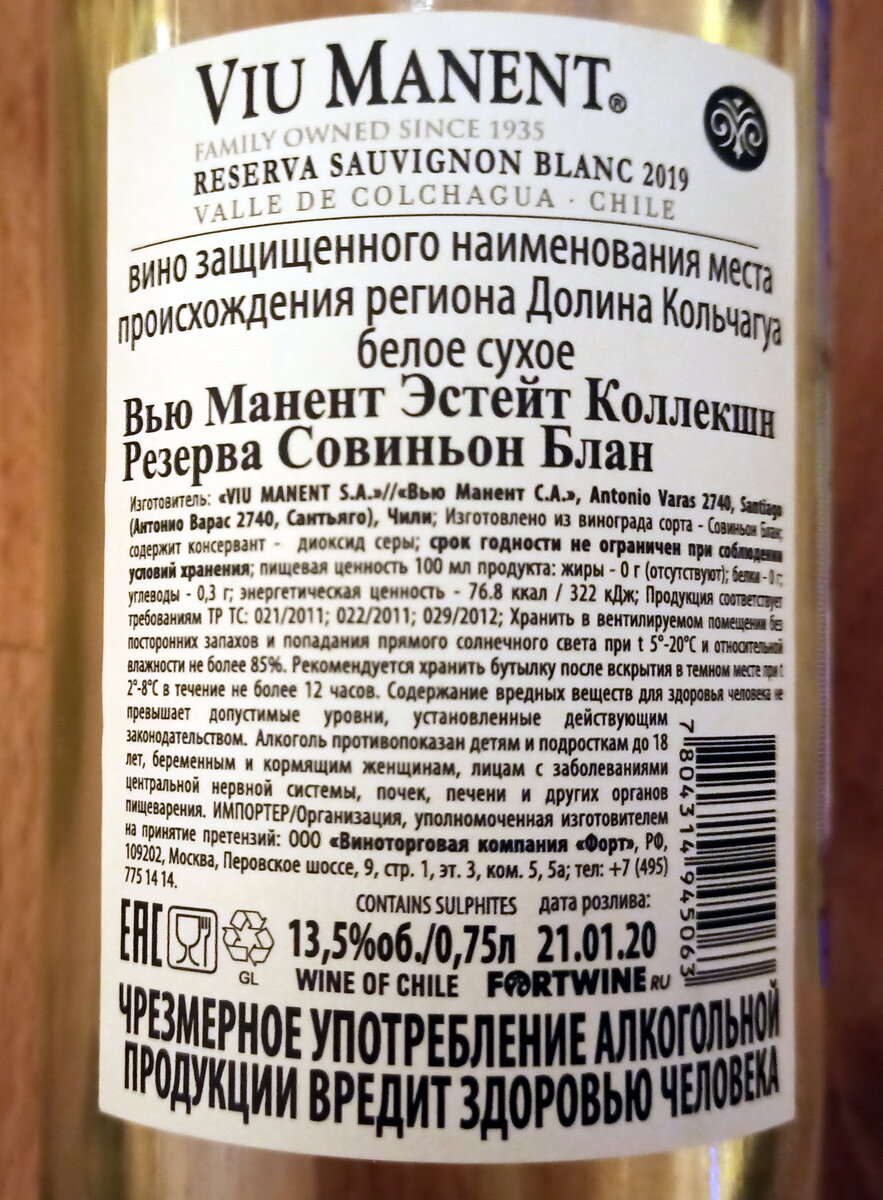 Viu Manent - Estate Collection Reserva Sauvignon Blanc, 2019 