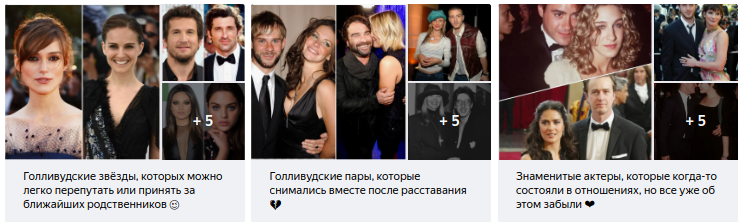 Скрин с одного из каналов Яндекс Дзен