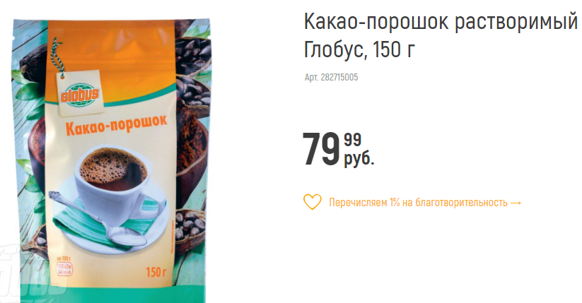 Первый порошок из теста. Его цена - 533 руб/кг