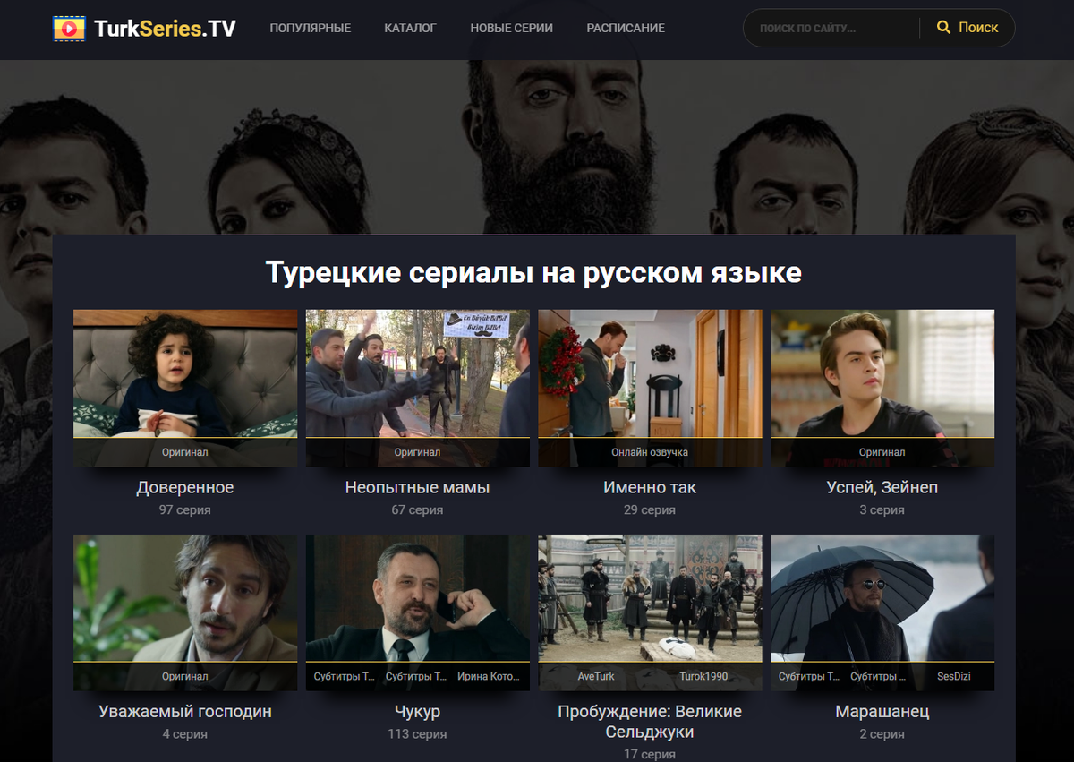 Турецкие сериалы на русском языке онлайн - https://turkseries.tv/