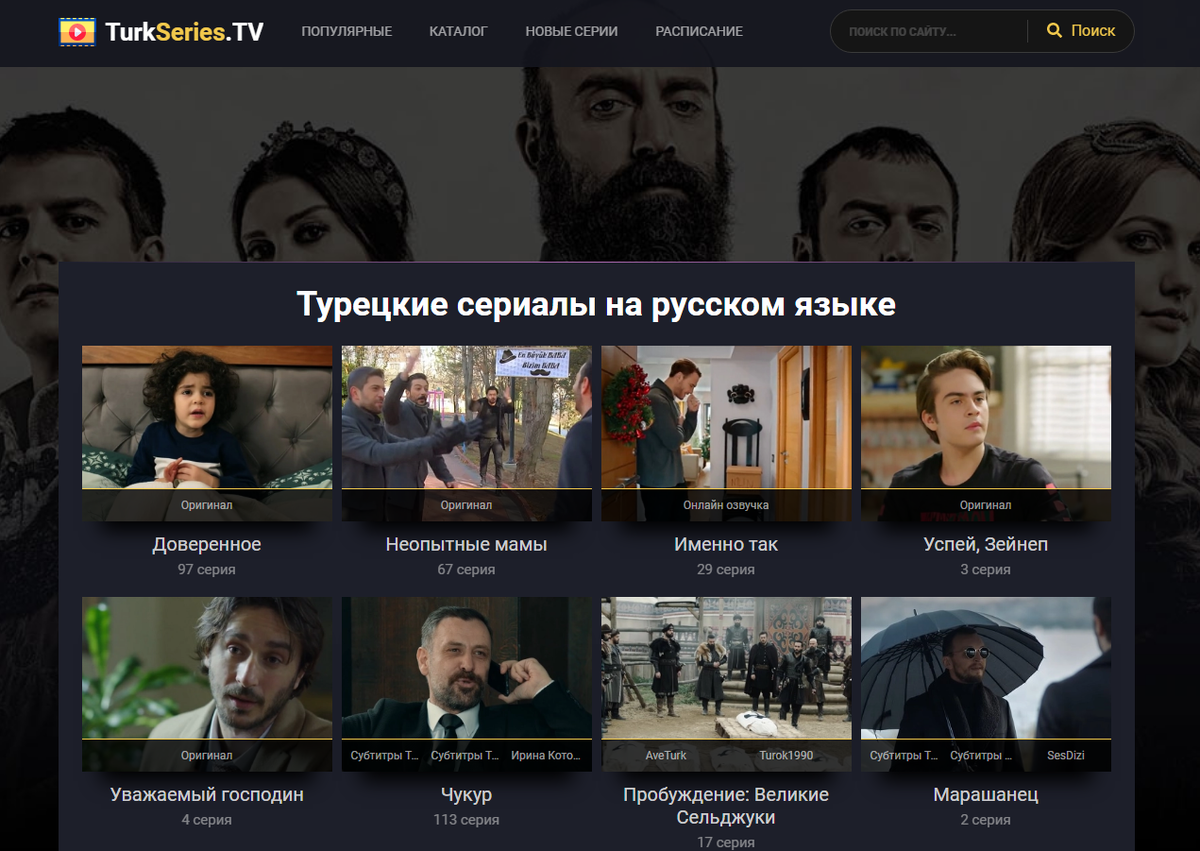 Смотреть Турецкие сериалы на русском языке онлайн, бесплатно и без  регистрации | Elgreloo | Дзен