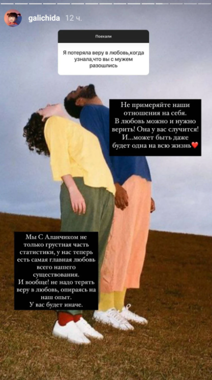 Фото: Сториз Иды Галич