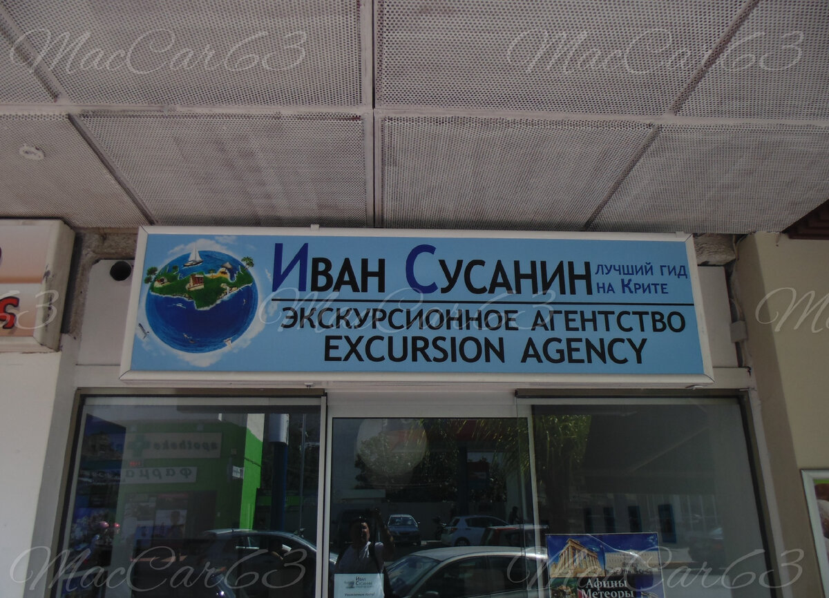 Экскурсионное агентство на Крите. Греция.