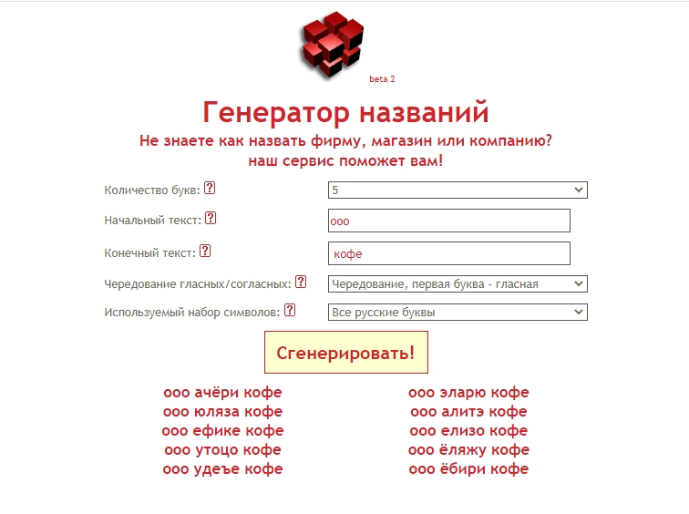 Имена подбор генератор
