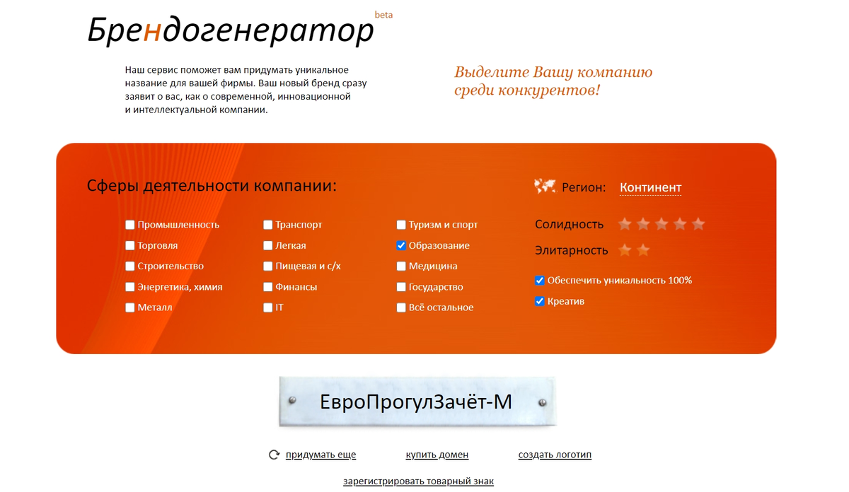 Выбираем имя компании: советы, идеи, сервисы для автоматического подбора |  RU-CENTER | NIC.RU | Дзен