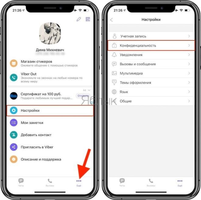 Посещение «Конфиденциальности».