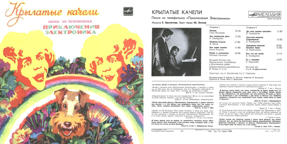 Конверт пластинки 1980 года.