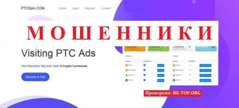 Ptcspin МОШЕННИК отзывы и вывод денег