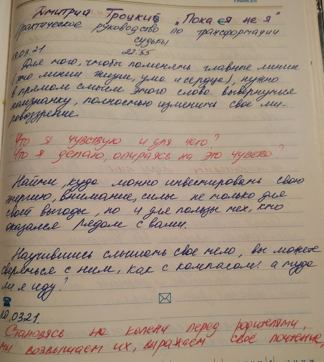 Мои конспекты