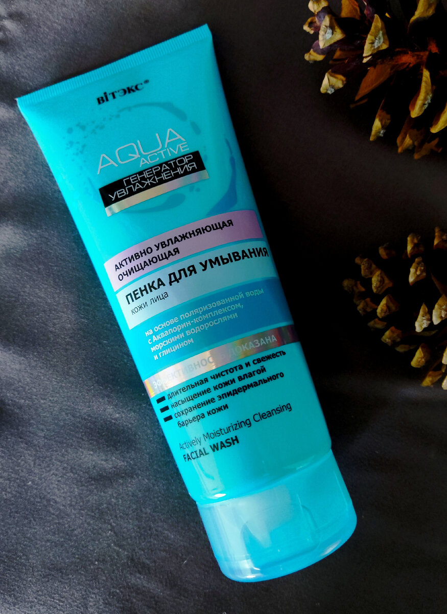 Пенка для умывания Белита-Витэкс AQUA Active «Генератор увлажнения»