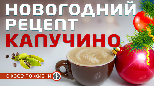 Как сделать вкусный кофе в кофемашине?