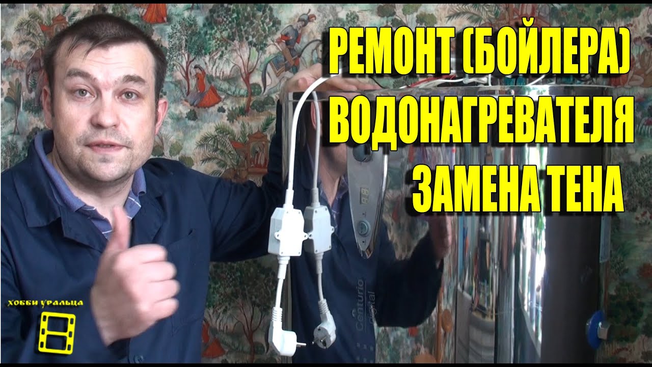 Диагностика и ремонт водонагревателей, бойлеров в Санкт-Петербурге (СПб)