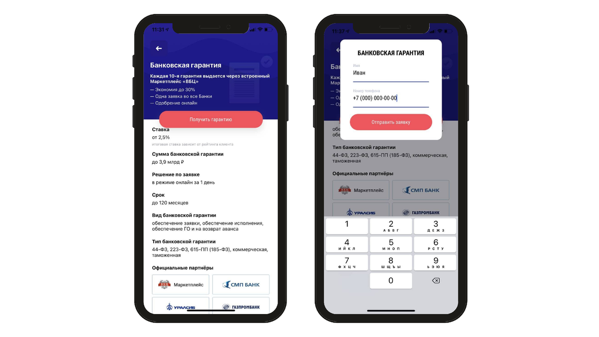 Процесс подачи заявки на банковскую гарантию в приложении TenChat 