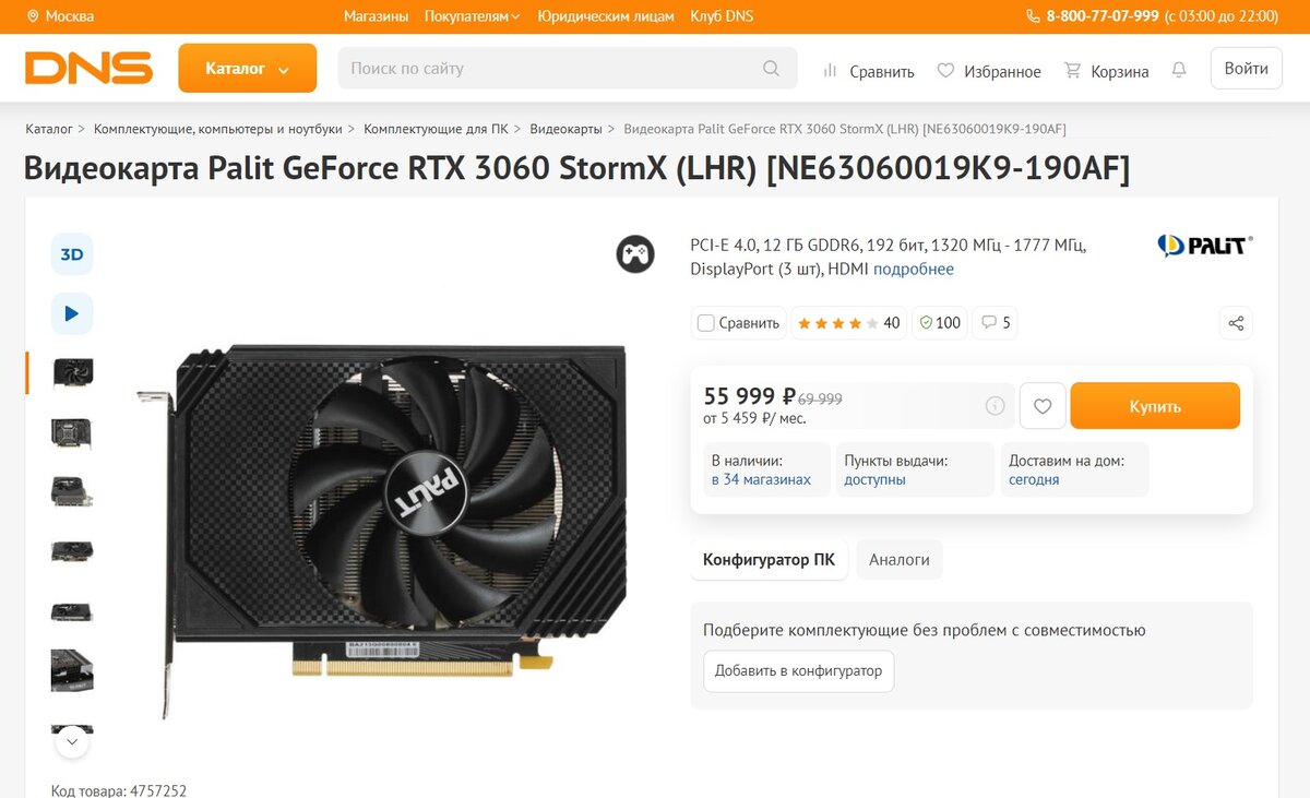 Днс каталог видеокарты. Видеокарта 3060 ДНС. ДНС видеокарты 4060. RTX 3050 Palit STORMX. Palit RTX 3060 STORMX.