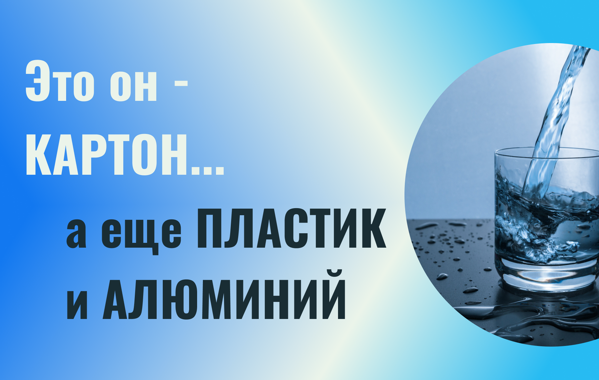 упаковка tetra pak