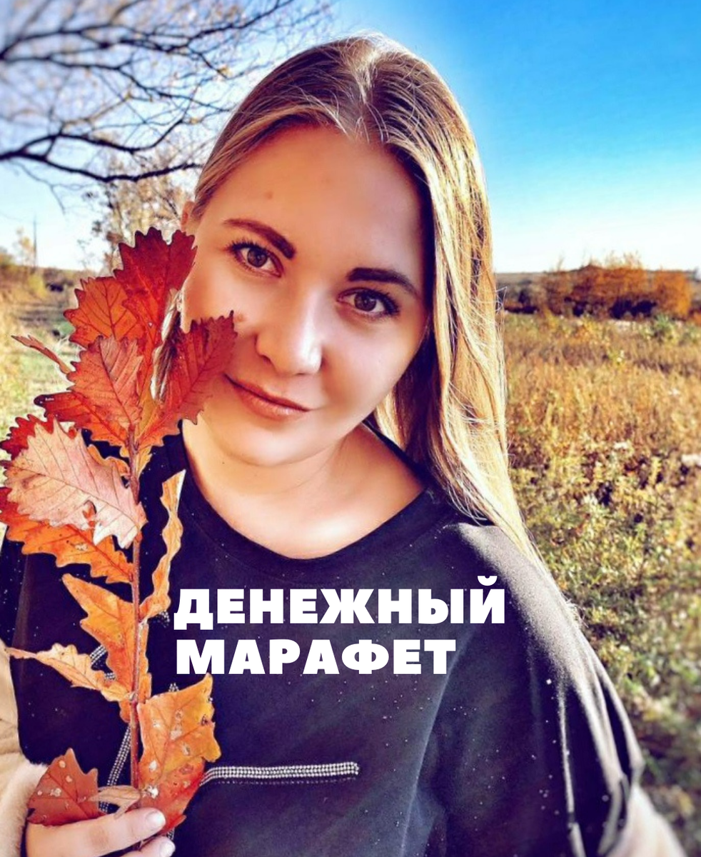 Анастасия Булкова - наставник по финансовому росту.