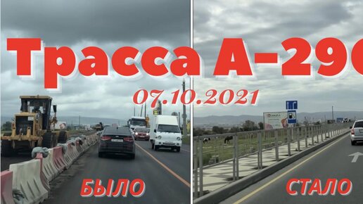 Трасса а 289 краснодар керчь на карте. Трасса а-289 Краснодар Керчь