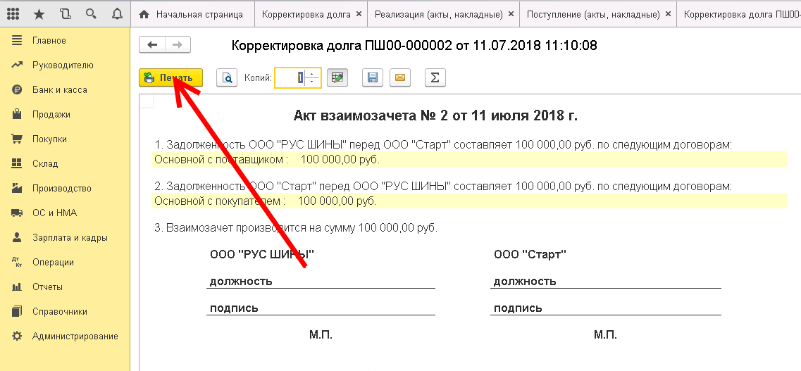 Взаимозачет между контрагентами в 1с