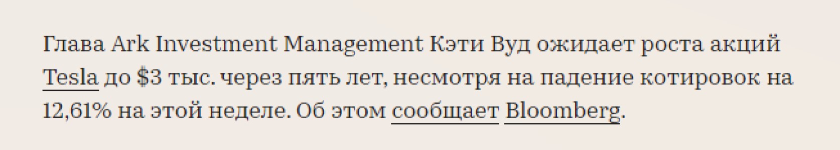 Кэти Вуд верит в акцию Теслы по 3000 долл., а я нет. Объясняю почему2