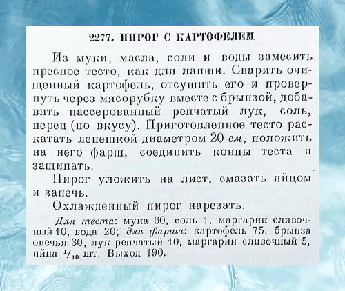 Рецепт приготовления пирога с картофелем. Ингредиенты указаны в граммах.