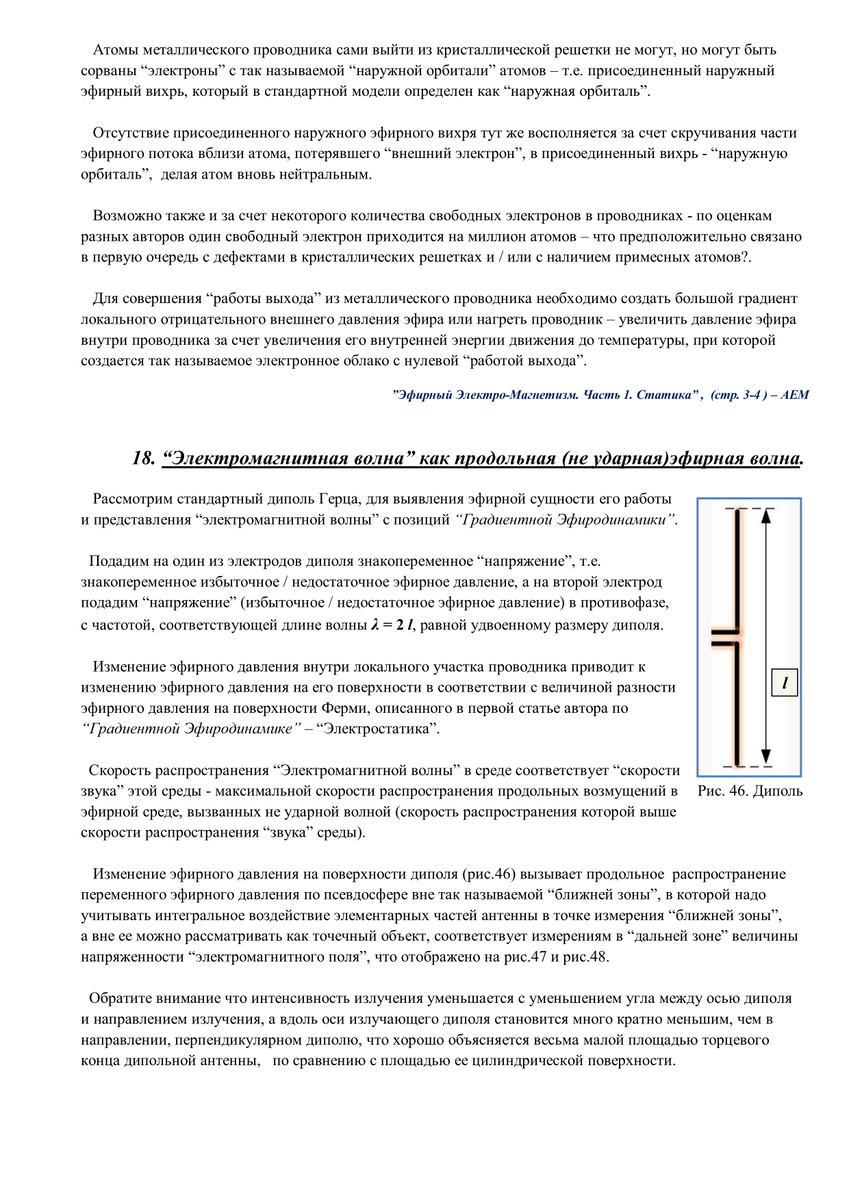 Герц и Тесла. Кто прав, кто не прав | Градиентная Эфиродинамика (Gradient  EtheroDynamics) | Дзен