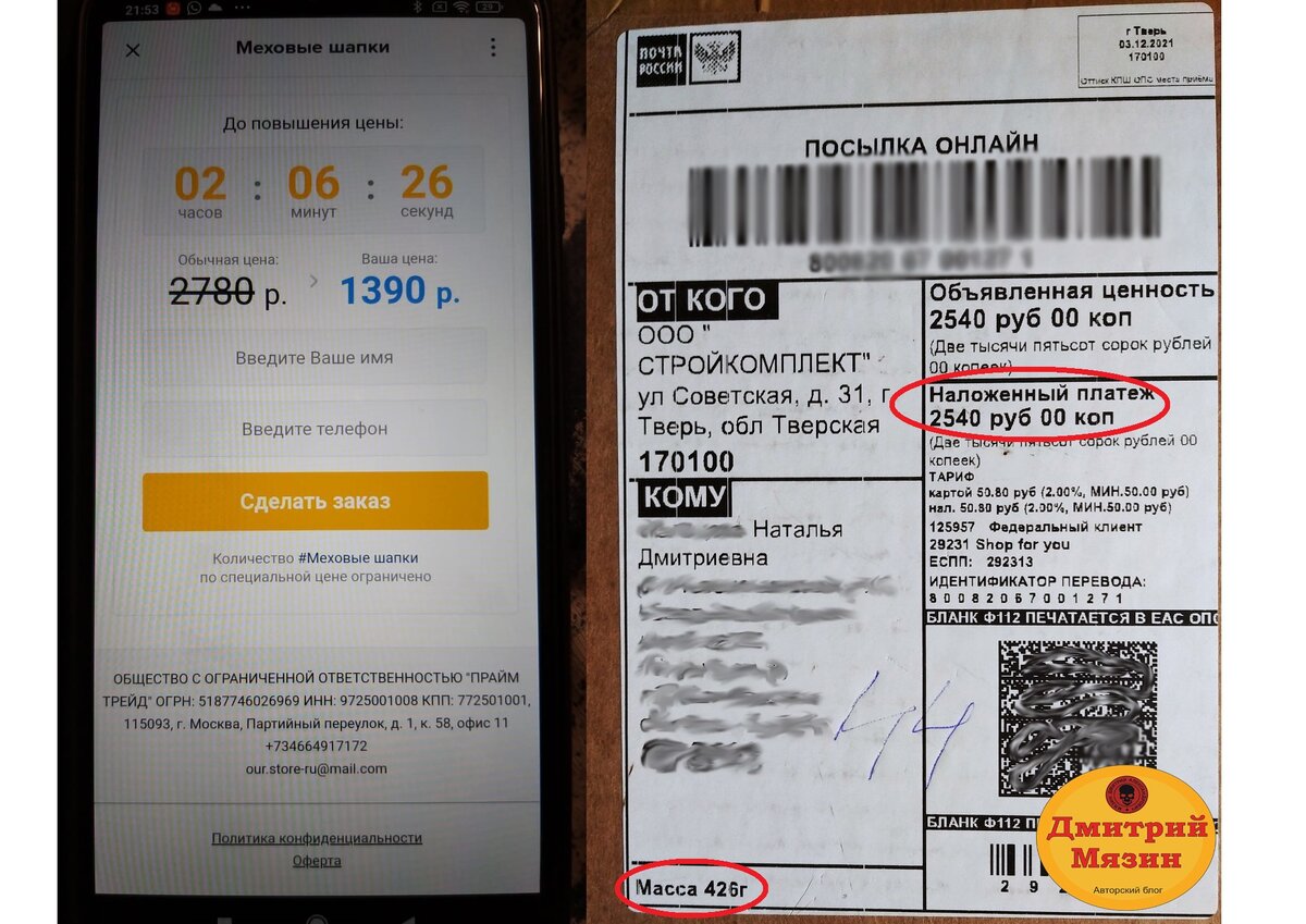 Форма заказа и полученная посылка