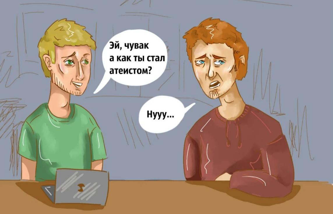 Мемы про атеистов. Атеист Мем. Карикатуры про атеистов. Атеисты и верующие