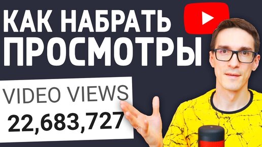 Как работают алгоритмы ютуба. Продвижение на YouTube в 2022 году