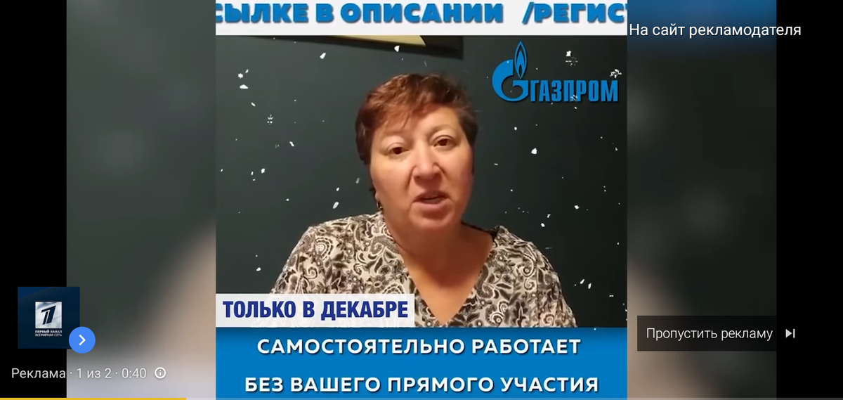 Еще один ролик, где пожилым людям обещают золотые горы. скриншот рекламы. 