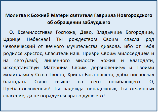 Молитва жены о выздоровлении мужа: православная молитва для исцеления