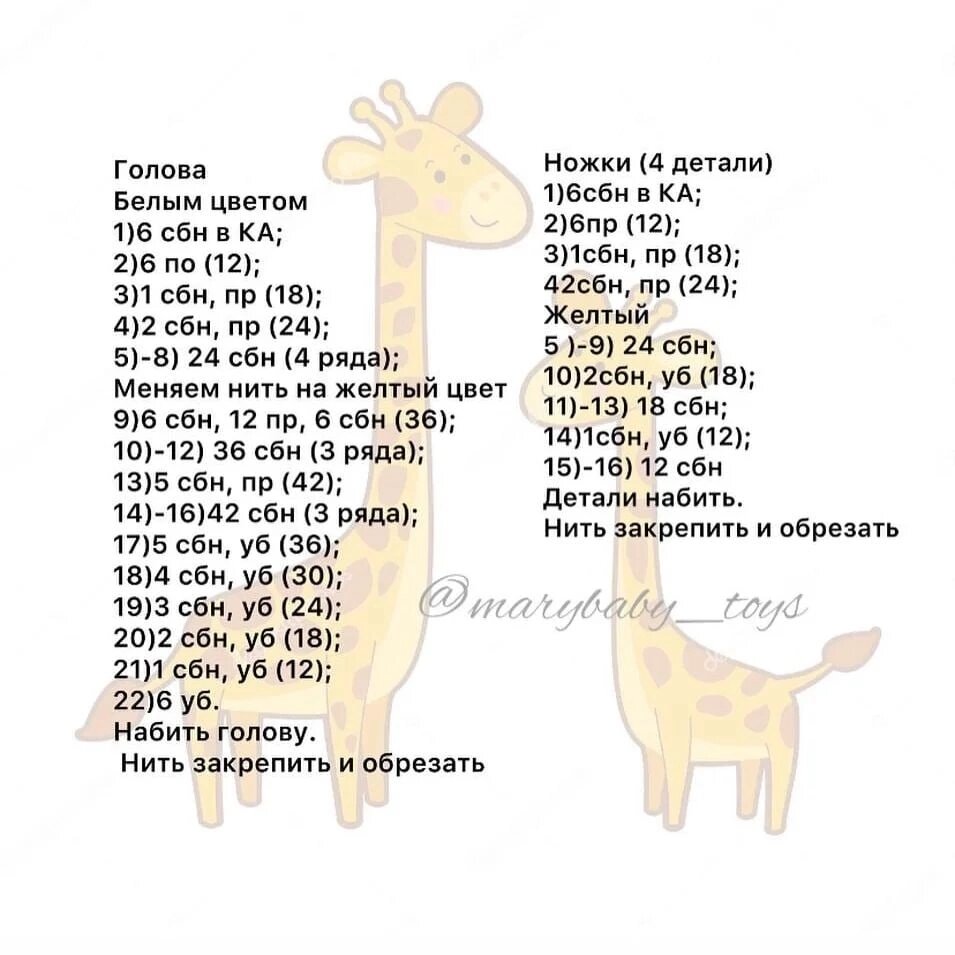 Большой жираф крючком подробная схема с описанием