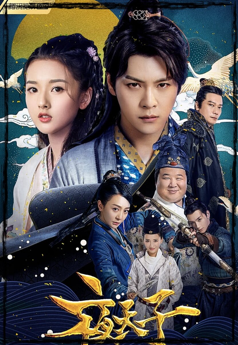 Постер сериала "Тёмный лорд" 