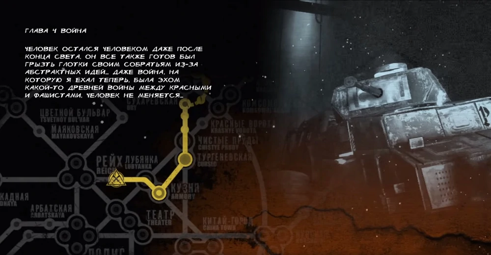 Предисловие к локации Линия фронта.