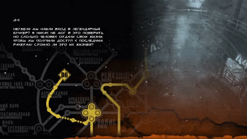 Предисловие к локации Д-6.