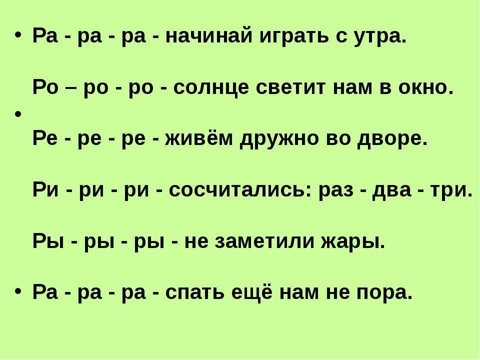 Произнеси слова быстро. Как научиться выговаривать букву р. Как научить ребенка произносить букву р. Как научить ребёнка выговаривать букву р. Как научиться упражнение выговорить букву р.