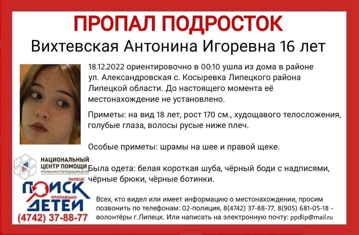 В Липецке ищут пропавшую 16-летнюю девочку в короткой белой шубе | Вести  Липецк | Дзен