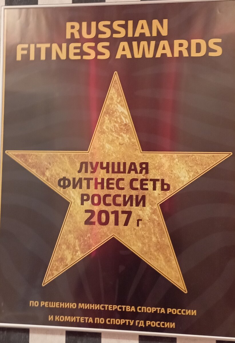 Плакат на стене фитнес - клуба "Зебра". Похоже, с 2017 года позиции не укрепились, а сдались, или сдулись?Досадно, однако.