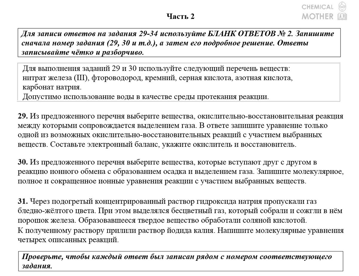 ЕГЭ-2023 по химии. Пробник № 3. Задания 29-31 | Chemical Mother | Дзен