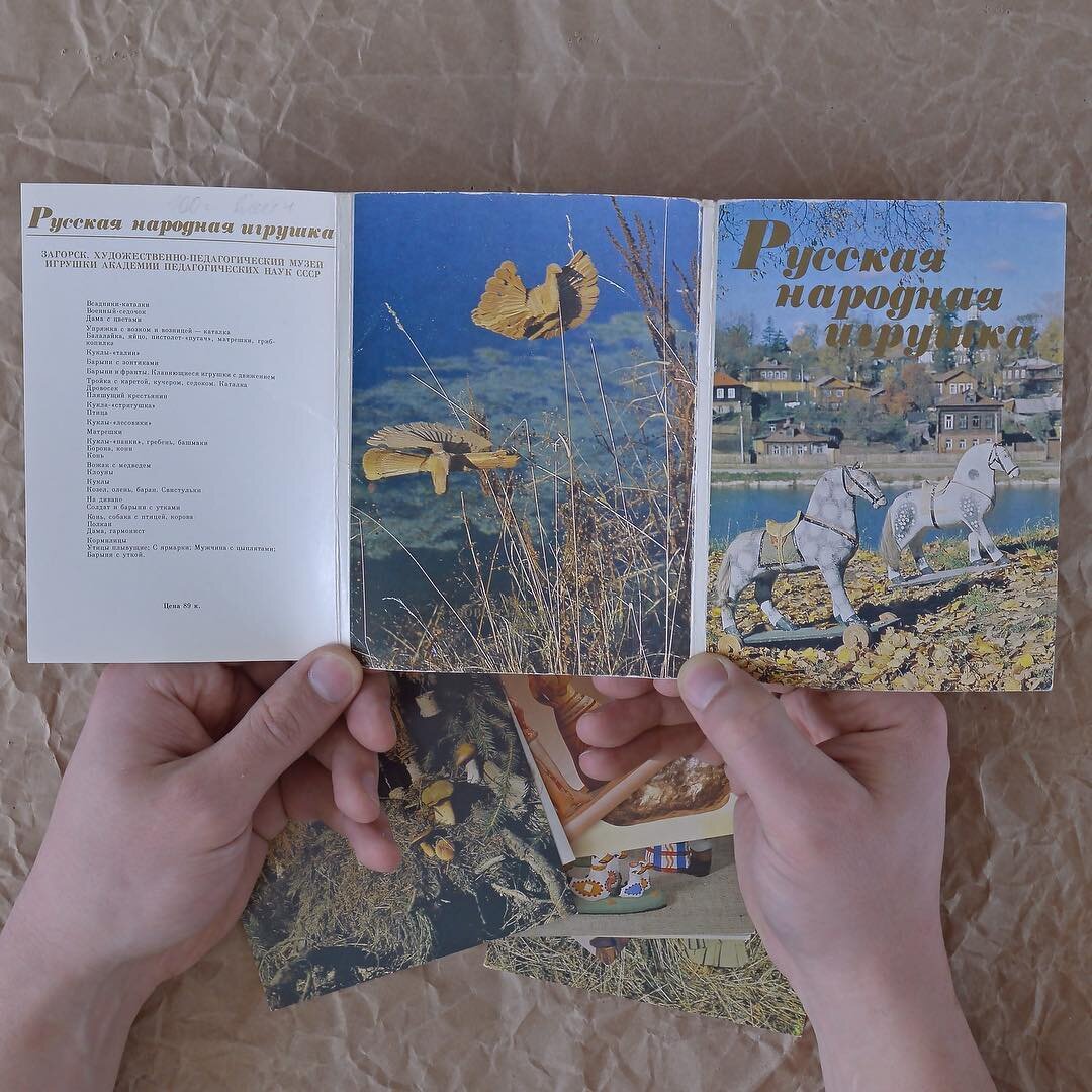 Набор открыток "РУССКАЯ НАРОДНАЯ ИГРУШКА".