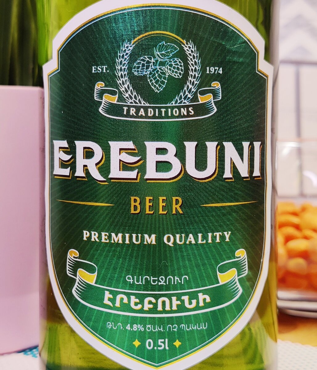 Пиво Erebuni этикетка. Премиальное качество