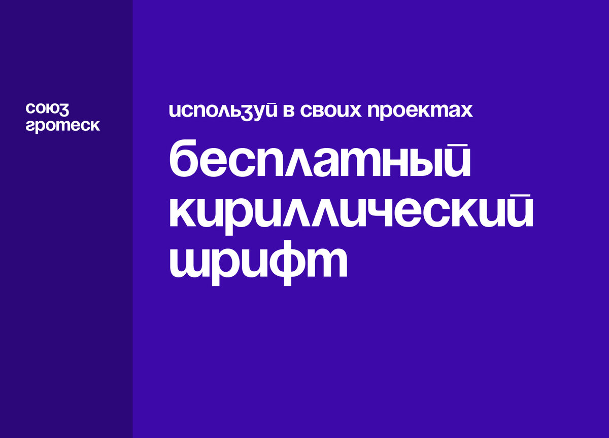 Шрифт поддерживает кириллицу