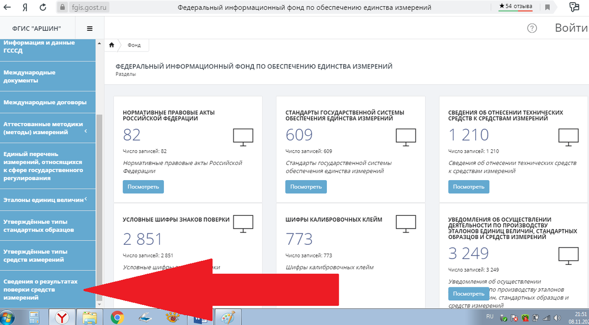 Как найти результаты поверки Вашего счетчика в ФГИС Аршин | Поверка.орг |  Дзен