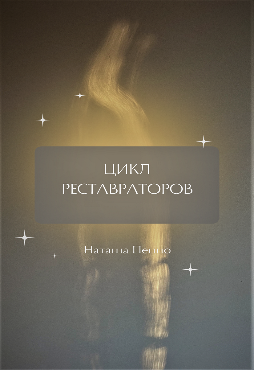 обложка книги, созданная на сайте canva