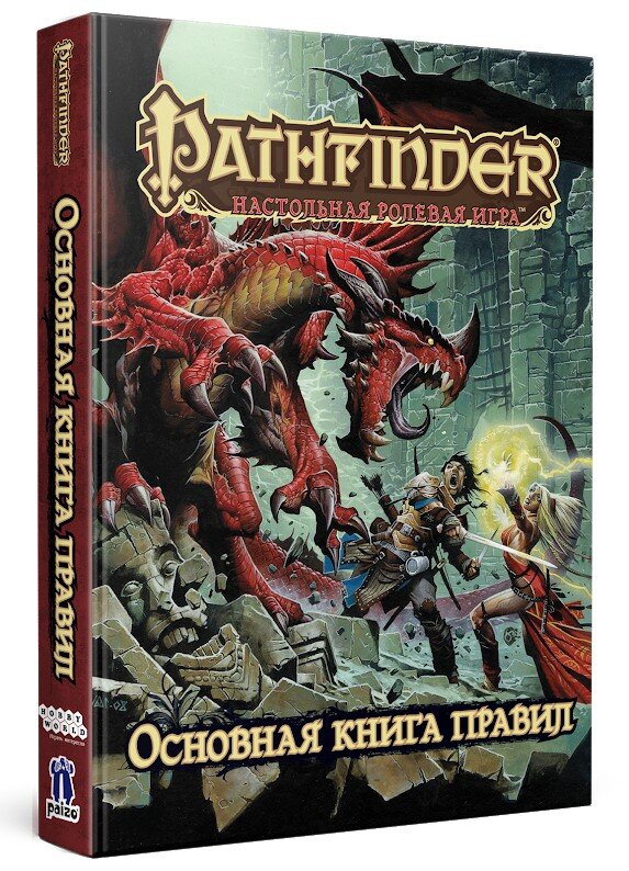 Pathfinder - примерно то же, что и Dungeons and Dragons, но от других авторов