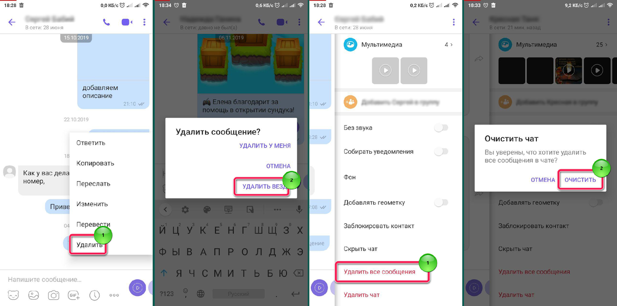 Сообщение в чате. Как удалить сообщение в чате. Очистить чат. Удалить чат.