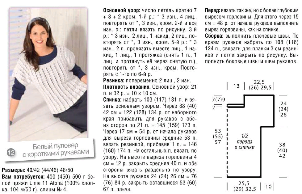 Спицами 52 размер. Женская кофта с коротким рукавом спицами описание и схемы. Кофта с короткими рукавами спицами для женщин схемы. Пуловер с коротким рукавом спицами женский схема и описание. Вязание пуловер с короткими рукавами схема
