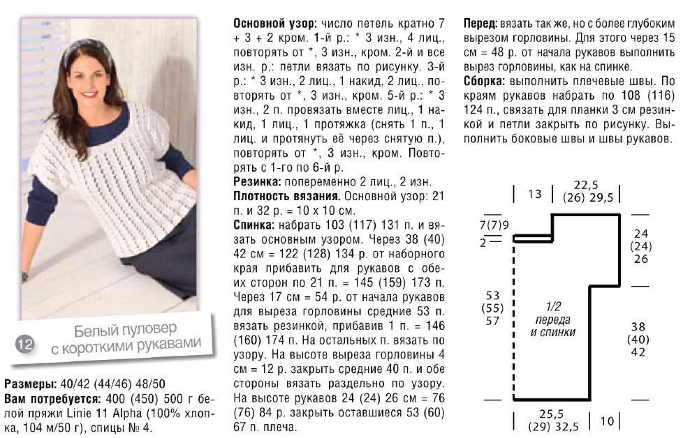 Вязаный джемпер 50 размера. Женская кофта с коротким рукавом спицами описание и схемы. Кофта с короткими рукавами спицами для женщин схемы. Пуловер с коротким рукавом спицами женский схема и описание. Вязание пуловер с короткими рукавами схема.