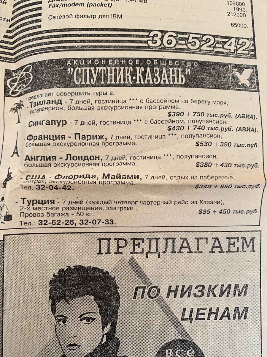Газеты 90х. Алина Книжник